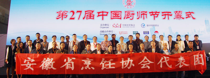 第27届中国厨师节在重庆举办，我省马松等多人获表彰