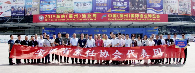 省烹饪协会组团参观考察2019中国（福州）国际渔业博览会