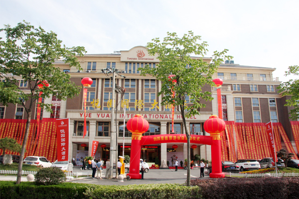 宁国悦园国际大酒店启动创建"四星"工作